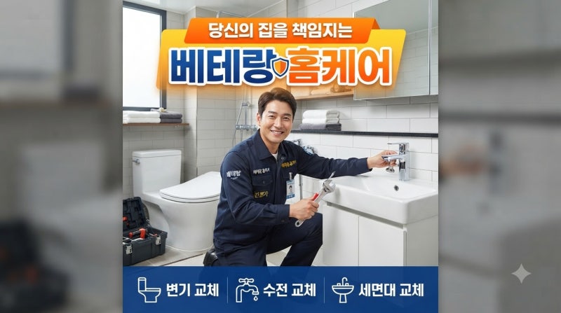 욕실 변기교체 세면대수전 누수 해결 비용 아끼는 노후 배관 점검 시공 팁