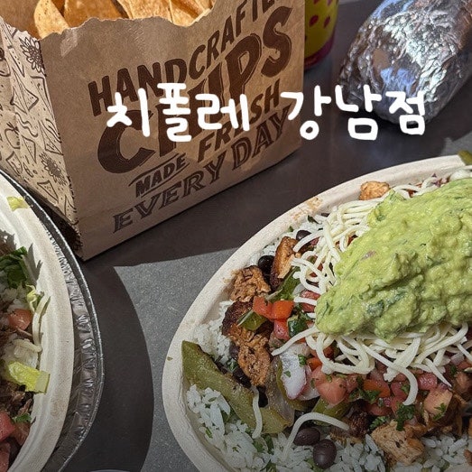 [치폴레 강남 오픈] 가격 메뉴 오픈런 웨이팅 후기, 주문 방법까지