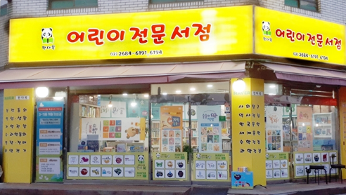 광명지역화폐 광명사랑화폐 10월 인센티브 광명 서점 도서지원금 혜택 판다북