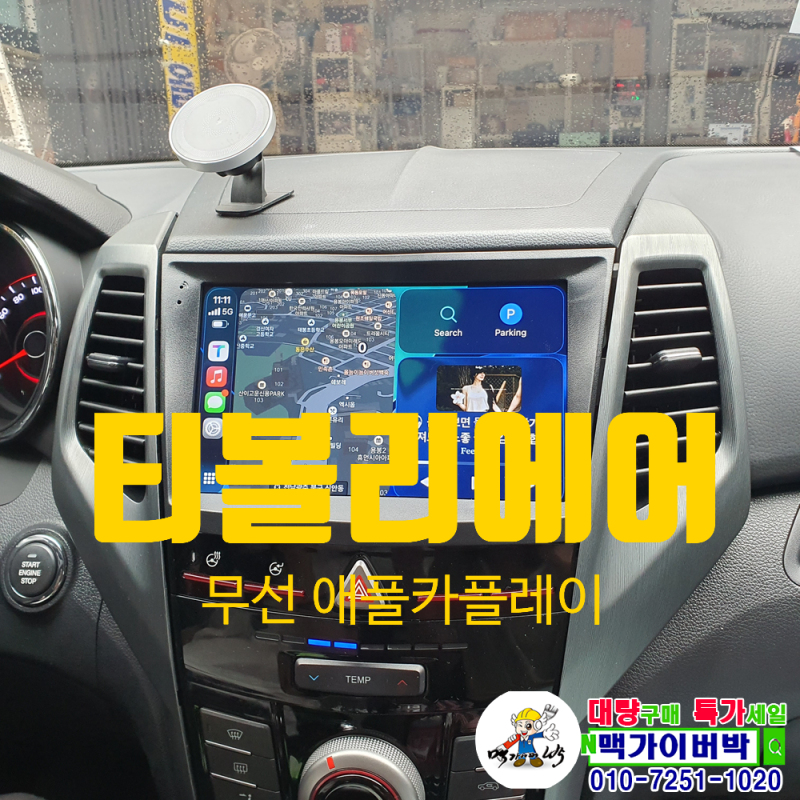 [티볼리에어] 안드로이드올인원JS 네비게이션장착 무선 애플카플레이 안드로이드오토 후방....