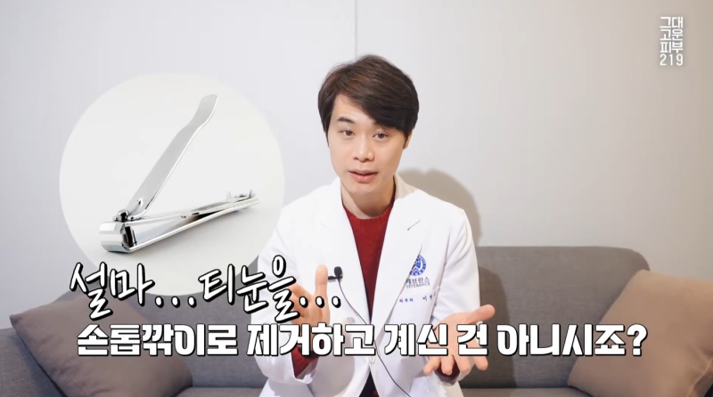 부산 티눈제거 집에서 손톱깎이로 해도 될까? 의사 답변