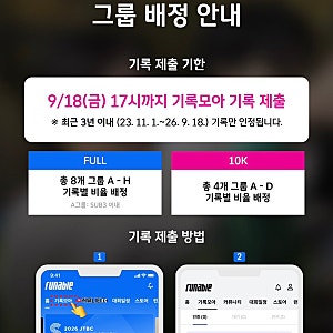 + 2026 JTBC 마라톤 기록제출 및 레이스팩 수령