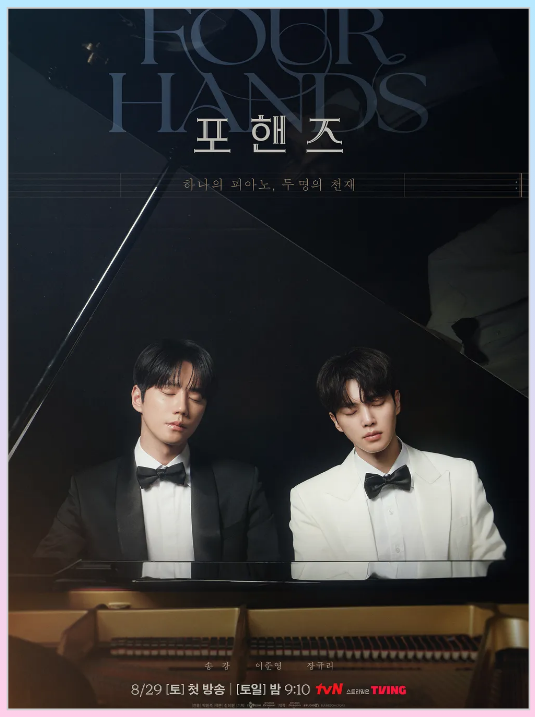 tvN 토일 드라마 포핸즈 등장인물과 몇부작 정보, OTT, 방송 기간, 초반 시청률 등 총정리