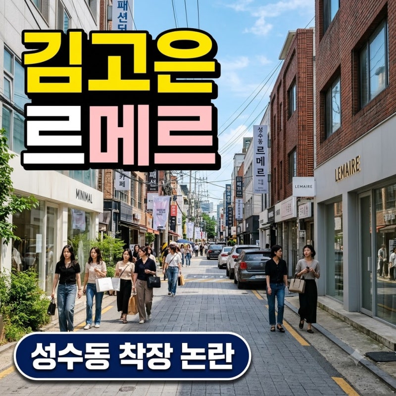 "샤넬 대신 선택했더니.." 김고은 르메르 패션 호불호 엇갈린 까닭