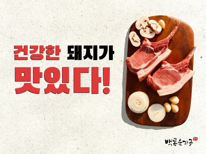 제주흑돼지 등뼈찜 압력솥 레시피｜등뼈 부위 손질법과 맛있는 양념 비율!!