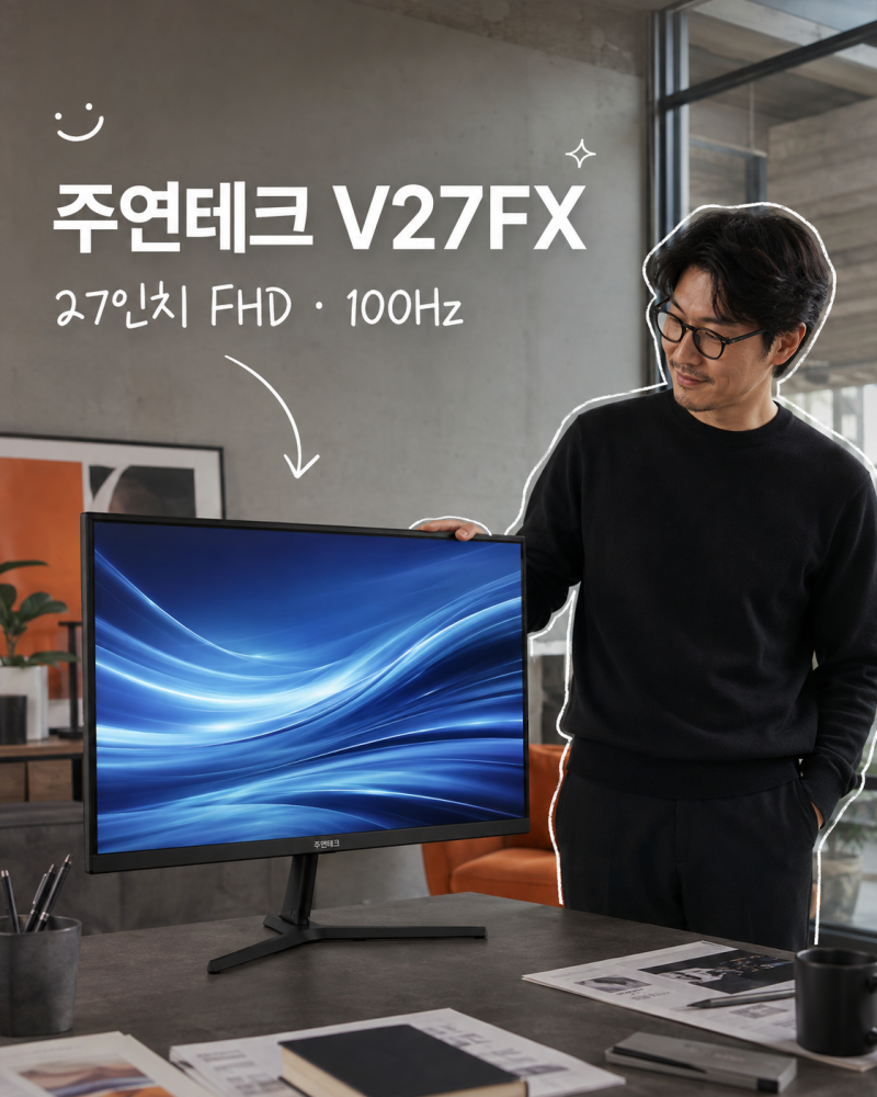 가성비 27인치 모니터 추천, 사무용 FHD 100Hz 주연테크 V27FX