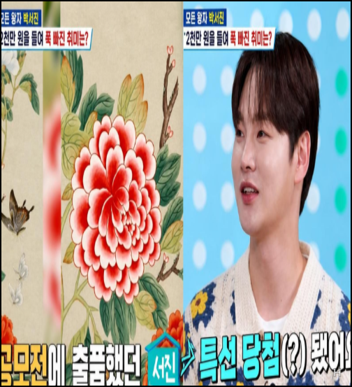 "장당 6만원짜리 한지"...박서진이 3천만원 쏟은 이유는 공모전 특선