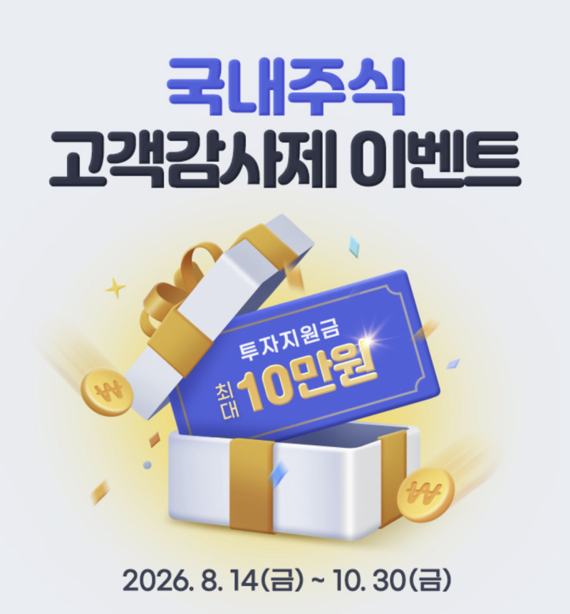 삼성증권 신규고객 계좌개설 이벤트 최대 10만원 혜택 국내주식 수수료 우대까지｜휴면고객 ....