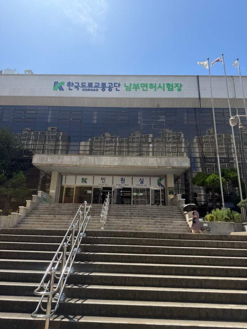 부산 운전면허 필기 - 남부운전면허시험장으로 가세요