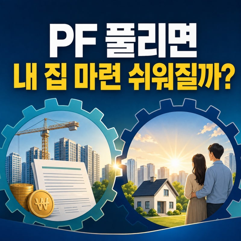 부동산 PF 풀리면 집값·대출은? 한성숙 총리 건설업계 간담회 분석