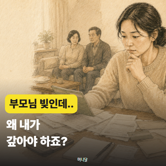 "엄마 빚 1억, 자식인 내가 갚으라고?" 치매 母 빚 갚았다는 안선영…부모 빚 어디까지 책임질....