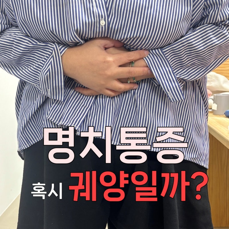 명치 아래 누르면 통증이 있다고요? 반복되는 소화불량 원인 알아봐요