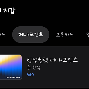 아동, 청소년(미성년자) 모바일 교통카드 등록 방법/모바일 티머니 삼성페이 사용 방법