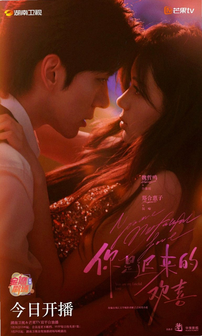 비도아심상, 위철명X류사녕 혐관 로맨스에 팬심 폭발한 진짜 속사정은?