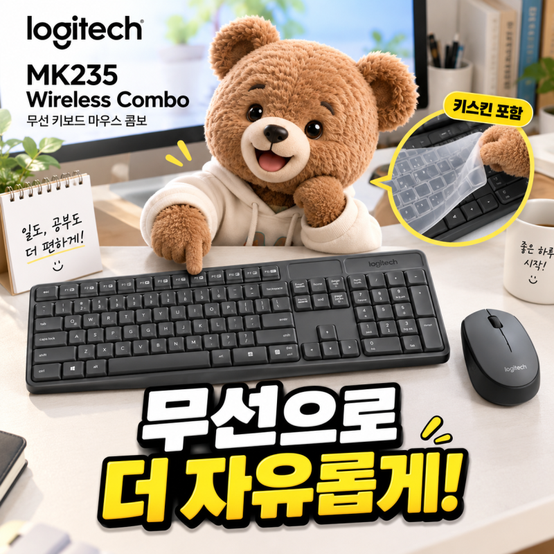 로지텍 MK235 무선 키보드 마우스, 2만원대 가성비 세트