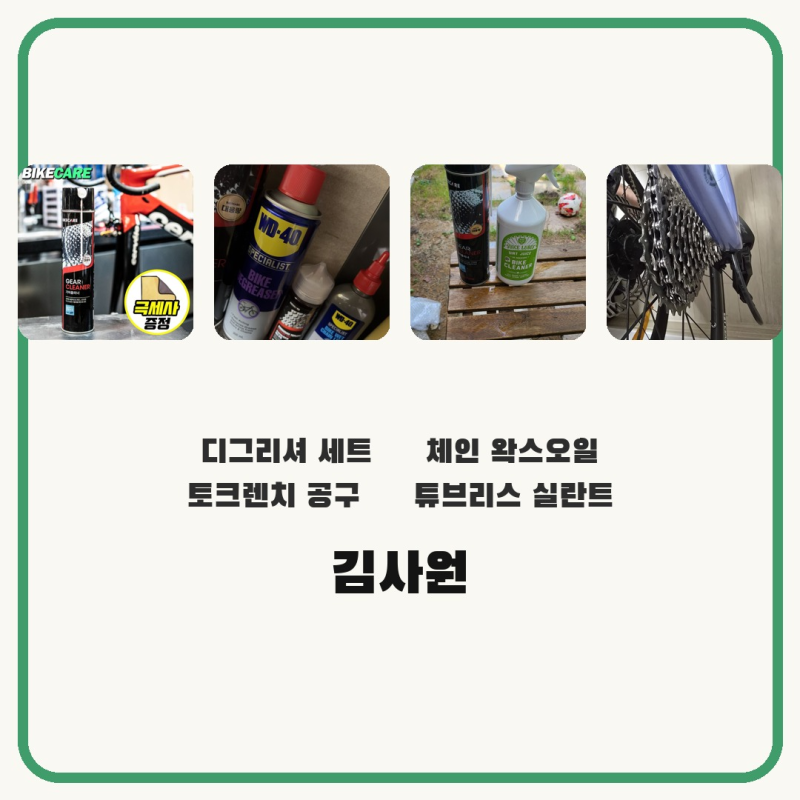 자전거 디그리셔, 정비샵에 맡기던 습관 버리고 셀프 관리로 갈아탄 이유