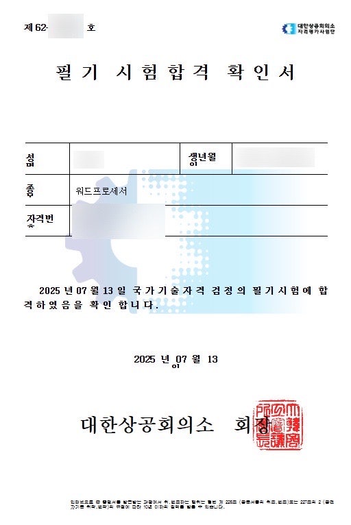 워드프로세서 독학으로 필기 시험 합격한 후기, 필기 시험 꿀팁이랑 공부 방법