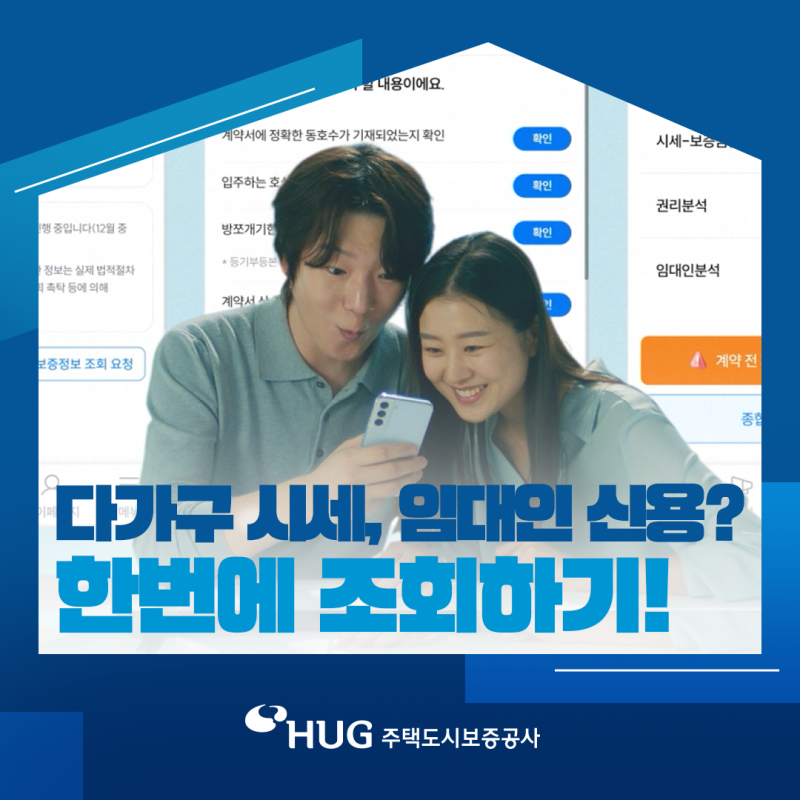 [안심전세앱을 켜세요] 아파트만 조회? 단독·다가구부터 임대인 신용까지 모두 YES!