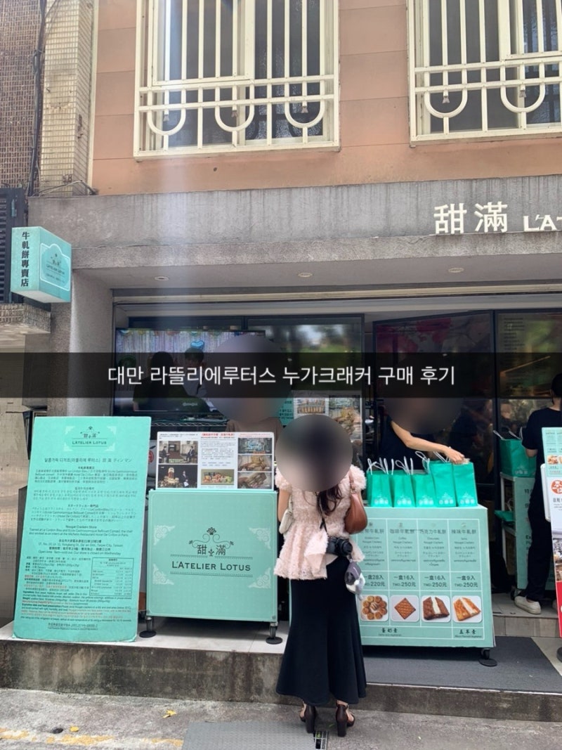 대만 기념품ㅣ라뜰리에루터스 구매 후기ㅣ대기없이 바로 구매