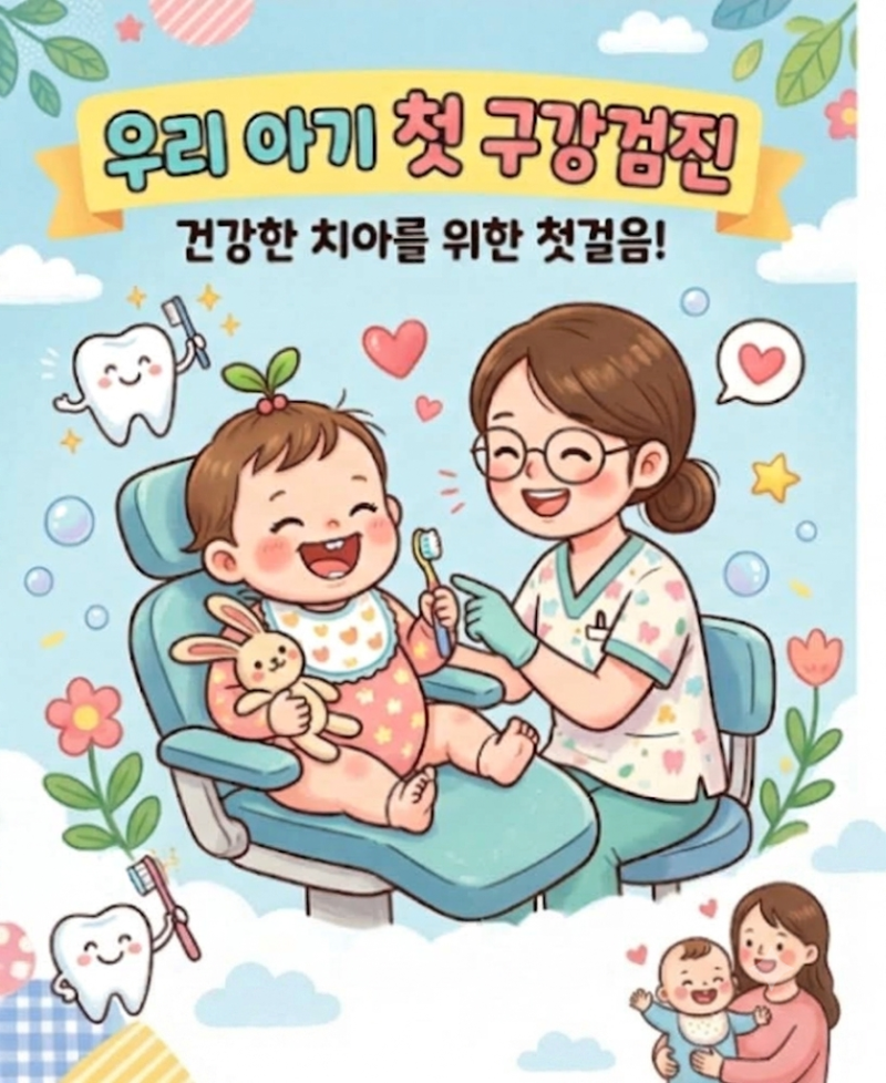 우리아기 첫 구강검진 시기와 불소도포