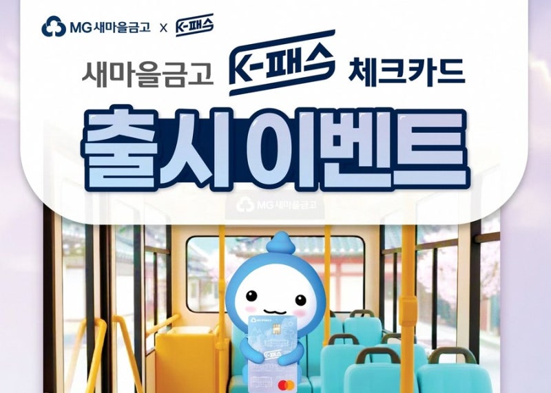 대중교통 할인 혜택 챙기는 k패스 모두의카드 발급 방법과 실무 활용 팁