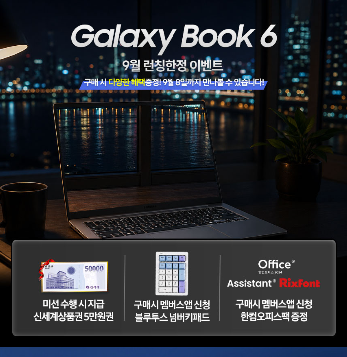 갤럭시 북6 가격 스펙 할인까지 90만원대 삼성 노트북 살만할까