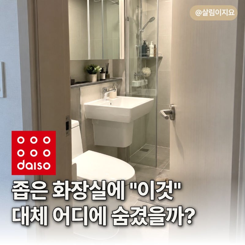 좁은 화장실도 깔끔해지는 청소도구 공중부양 정리법