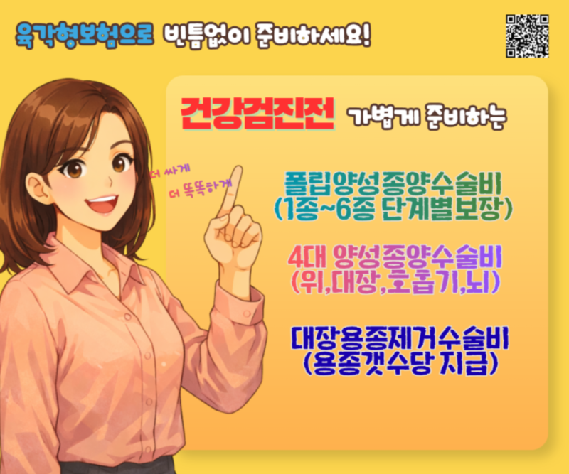 건강검진전 수술비보험 용종제거 양성종양진단비 미니보험