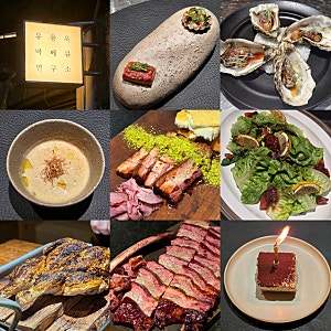 [남영동 맛집] 흑백요리사2 유용욱바베큐연구소 평일 디너 후기, 콜키지, 예약 꿀팁