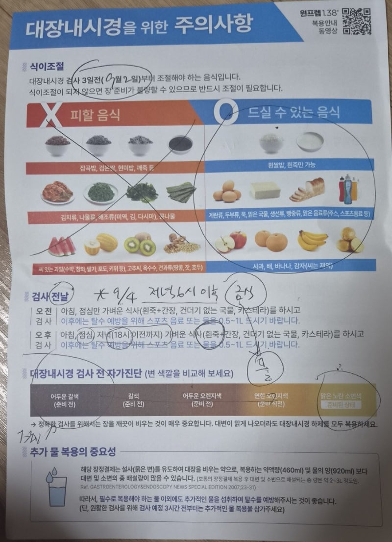 [회현.소공] 본죽&비빔밥 회현점 - 흰죽...그리고, 수면내시경 전 식단&대장내시경(장정결제) ....