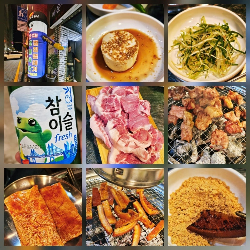 [부산 해운대 여행3]맛집편-우연히 들런 맛잘알만 방문하는 숨은 고기 맛집
