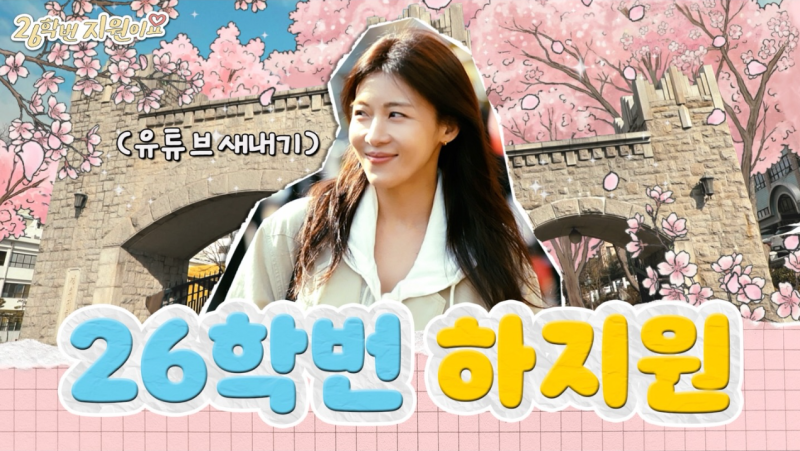 48세 하지원 프로필 총정리, 데뷔 나이·학력·가족·동안 비결·2026년 근황