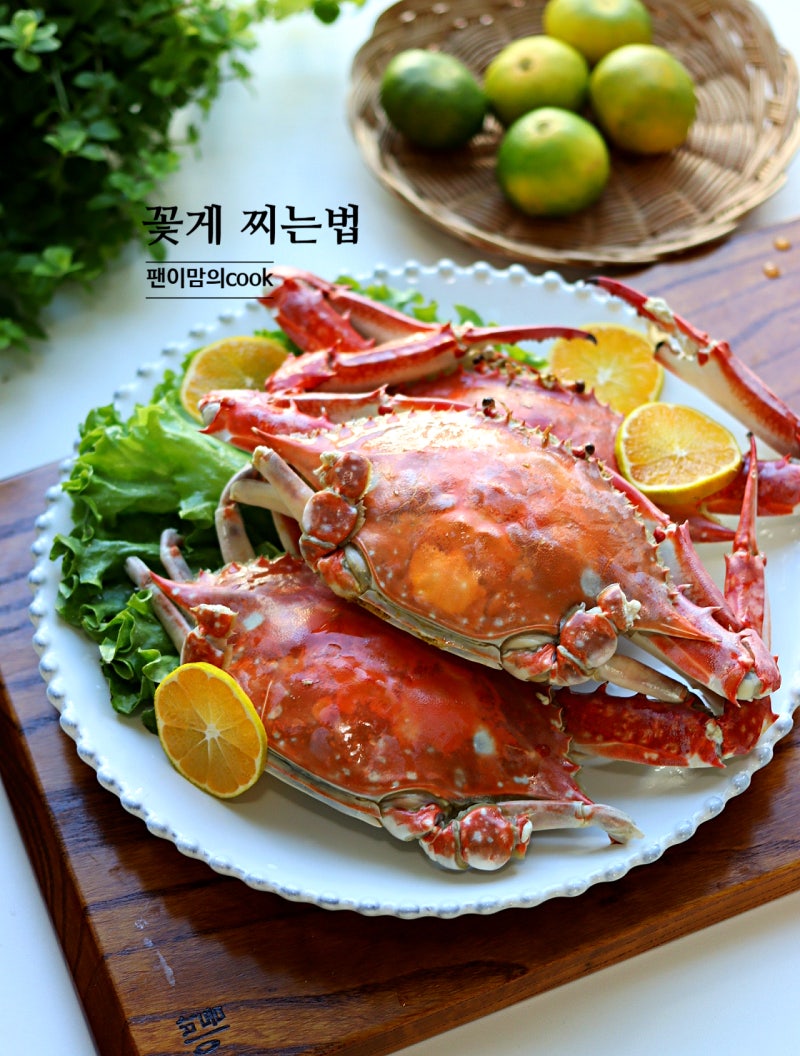 냉동 꽃게 찌는법 시간 손질법 가을 꽃게찜 하는법
