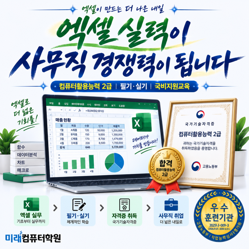 부산·김해·양산 컴활2급 국비지원(무료)교육학원｜엑셀 초보도 필기·실기 한 번에! 컴퓨터....