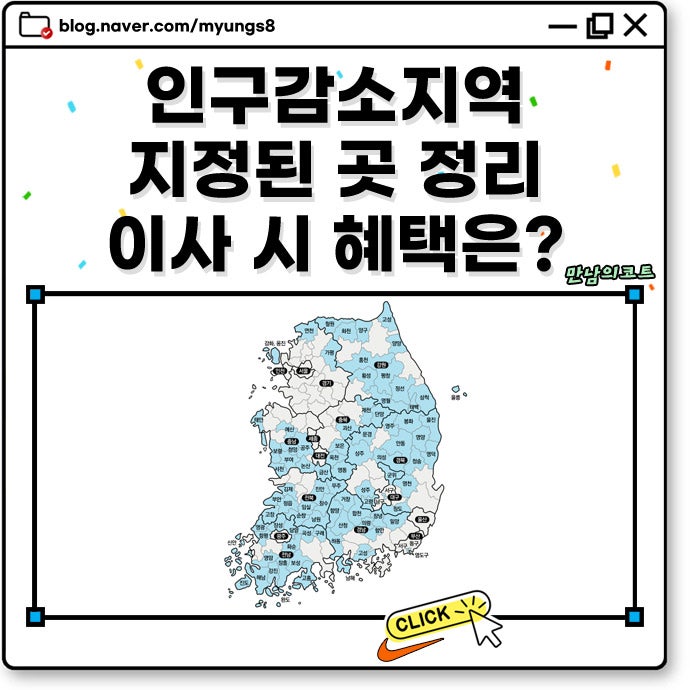 인구감소지역 지정된 곳 이사 시 지원금 아동수당부터 취득세 감면 등 혜택 정리