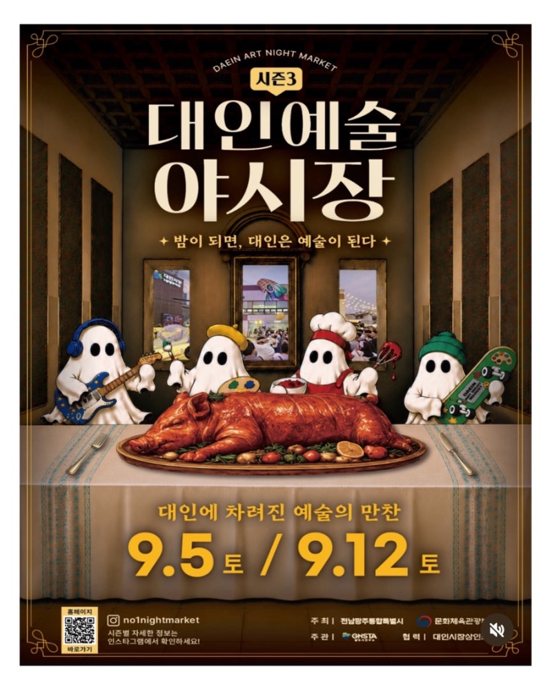 Places to Visit in Jeollado Gwangju: Gwangju Daein Market and Daein Night Market September Schedule