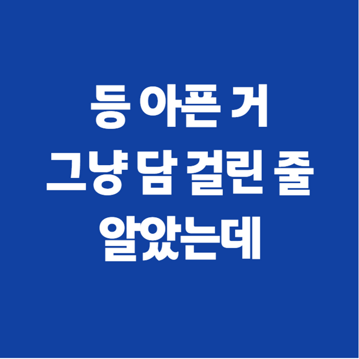 췌장암 초기증상, 등·허리 통증부터 소변 색·체중 변화까지 놓치기 쉬운 신호들