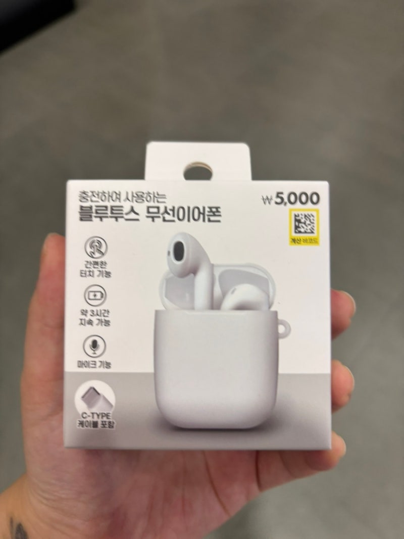 다이소 무선이어폰 솔직후기, 에어팟 대신 쓸만할까? 가격부터 음질까지