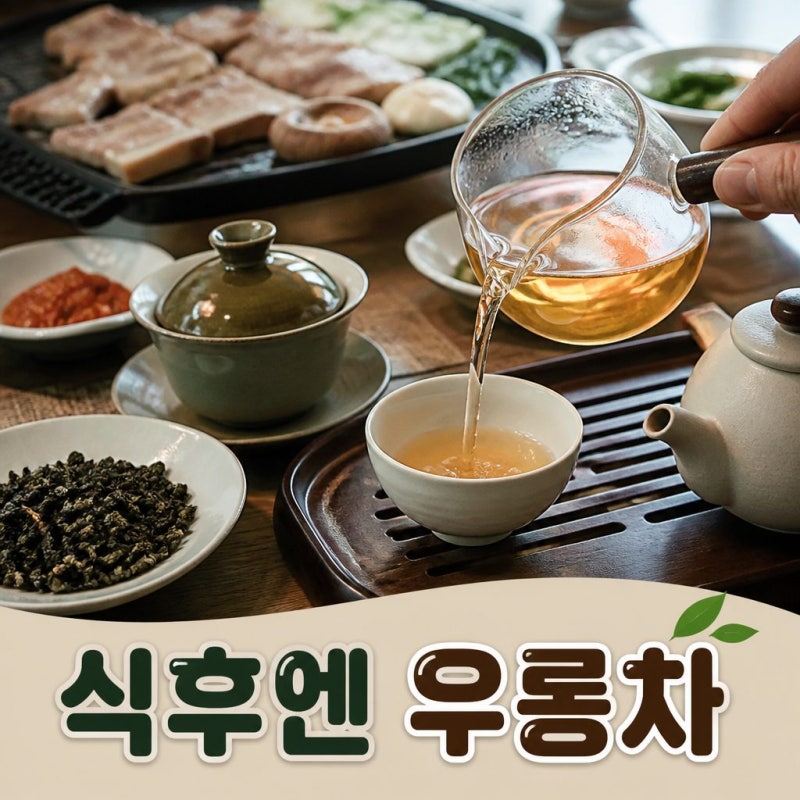 우롱차효능과 건강에 좋은 차 종류 정리