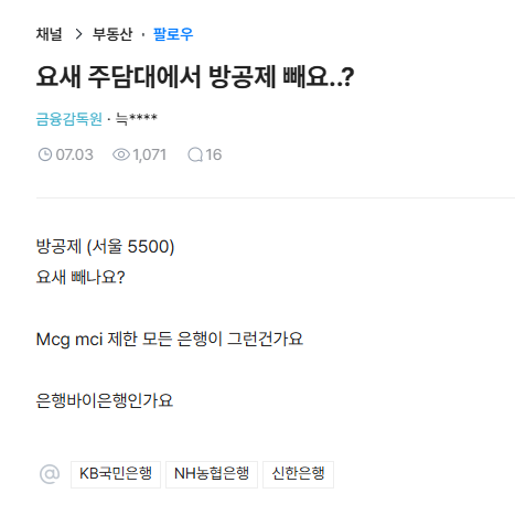 주담대 방공제가 뭐야? 대출한도가 줄어드는 진짜 이유