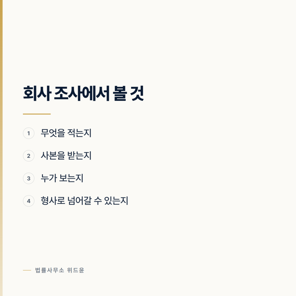 회사 안에서 벌어진 일에 징계와 형사가 같이 올 때 관련 사진