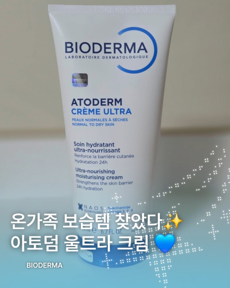 온가족장벽크림 추천 바이오더마 아토덤울트라크림, 아이와 함께 쓰는 보습크림