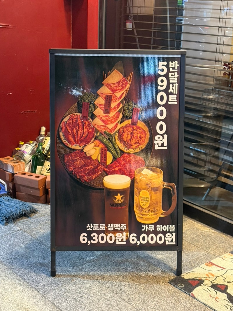 울산 삼산 야끼니꾸 만게츠 울산 삼산점 추천후기