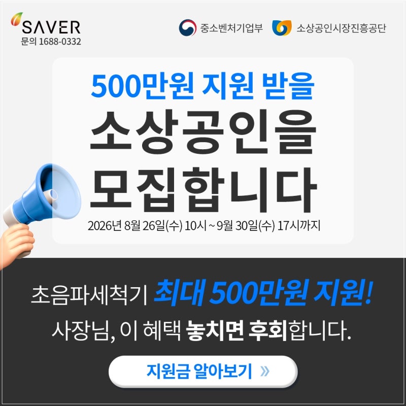 업소용 초음파 식기세척기 비싸서 미뤘다면? 최대 500만 원 지원받는 방법