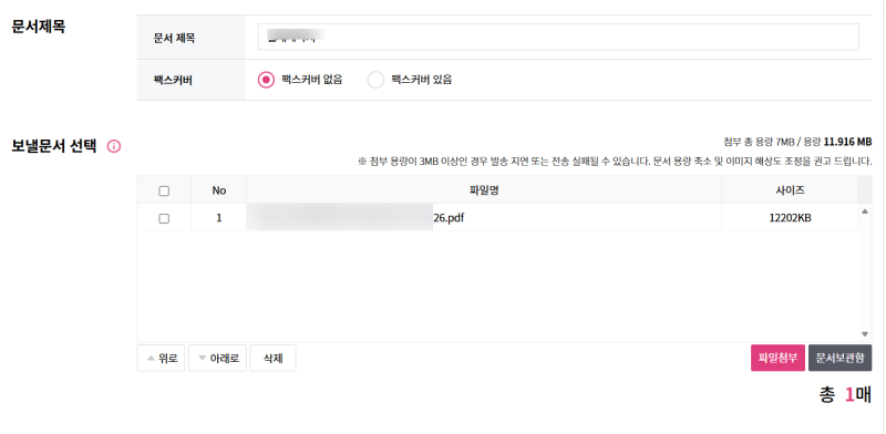 [쏜다넷 웹팩스] 직접 써본 후기, 팩스기 없이 컴퓨터로팩스보내기