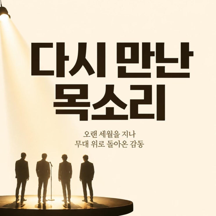 <b>라도</b> 그룹 <b>썸데이</b>, 17년만 지상파 컴백이 더 뭉클했던 이유