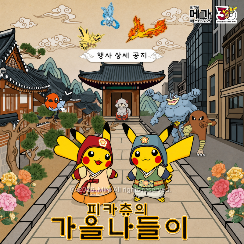 가을 맞이 종로 나들이 한복피카츄 포켓몬 팝업 스토어 정보 총정리