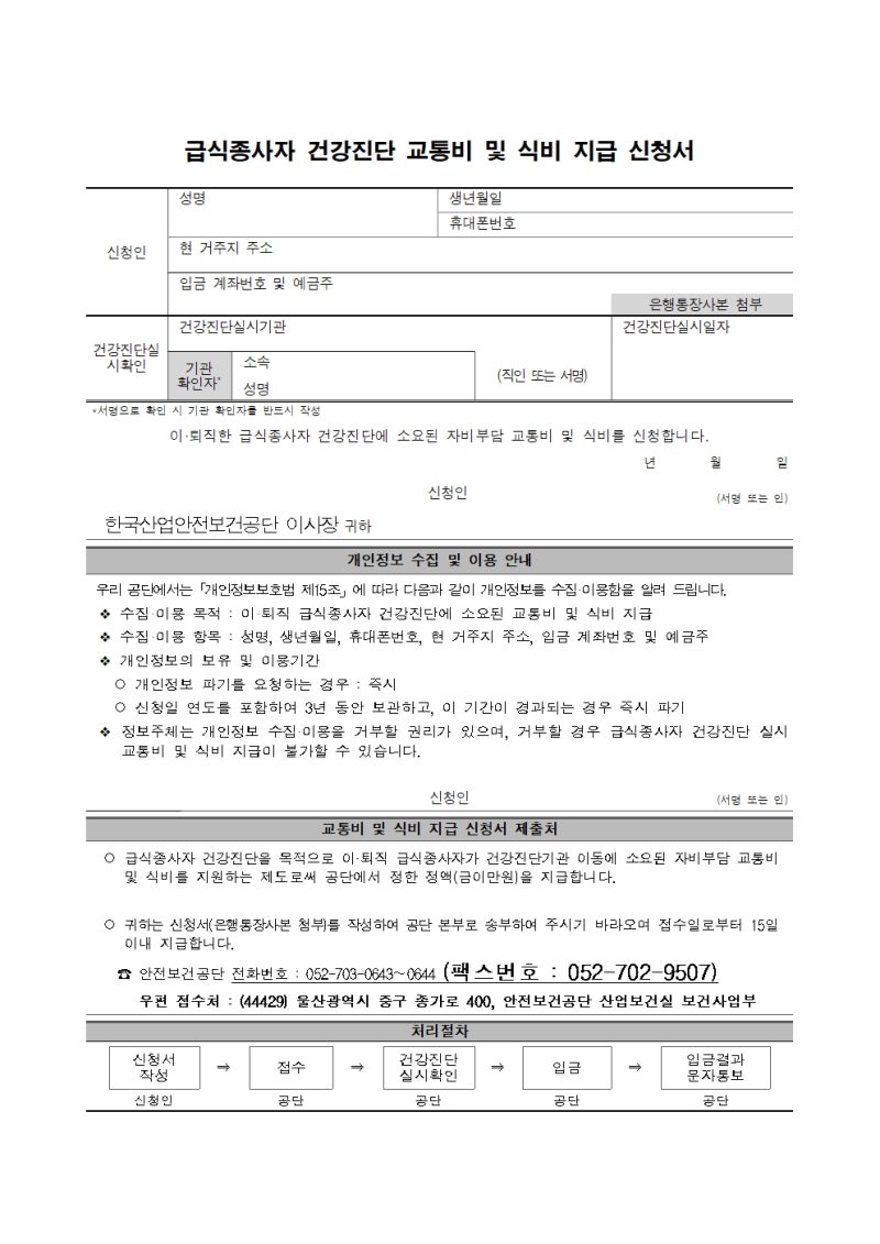 노동부 폐검진 병원(대구지역) 목록 및