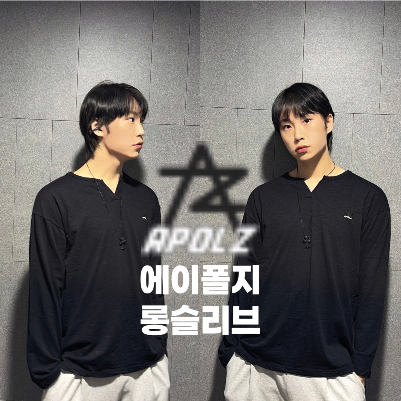 에이폴지 긴팔티 추천! 스트릿브랜드 슬래커코어룩 가을코디 Monostar Long Sleeve