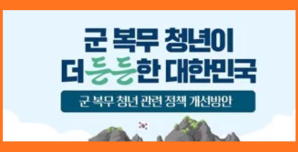 군 복무 중 다치면 국가가 책임진다? 군 장병 단체 상해보험 전국 확대